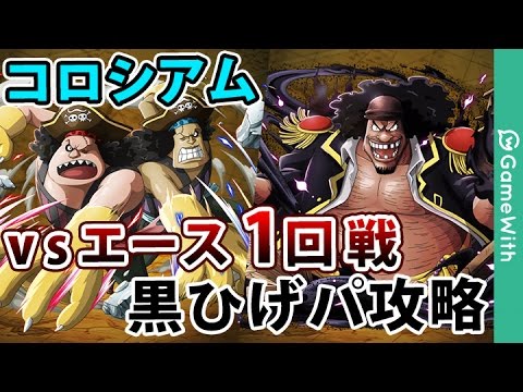 コロシアム Vsエース 1回戦 ディカルバン兄弟攻略 Youtube