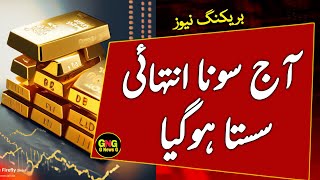 Gold Rate Today in Pakistan | Today Gold Rate in Pakistan | Dollar rate Today | International Market