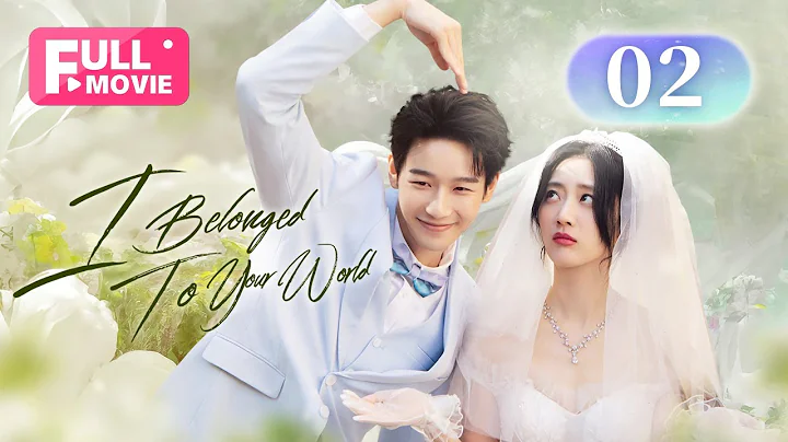【FULL】I Belonged To Your World EP 02 | Capturing Handsome Straight-A Classmate to Be My Husband - DayDayNews