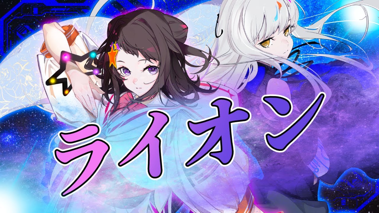 【ROSE × POPY】ライオン【Synthesizer V】カバー / May'n  中島愛