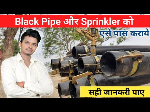 Black Pipe और Sprinkler को ऐसे पास कराये  । sprinkler pipe ।