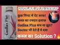 Gudlax Plus Syrup के फायदे | कब्ज का तुरंत इलाज?#viralvideo #youtube #constipation#remove