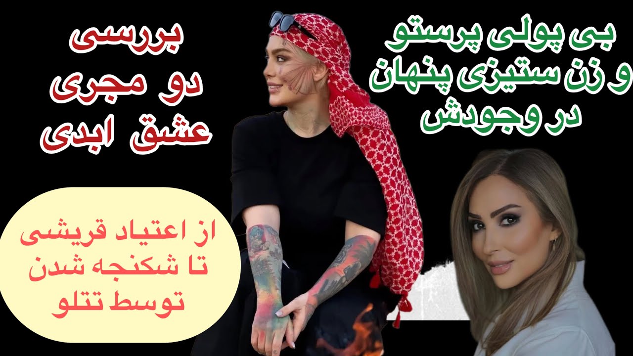 مروری بر زندگی دو مجری عشق ابدی و حواشی زندگی اونها