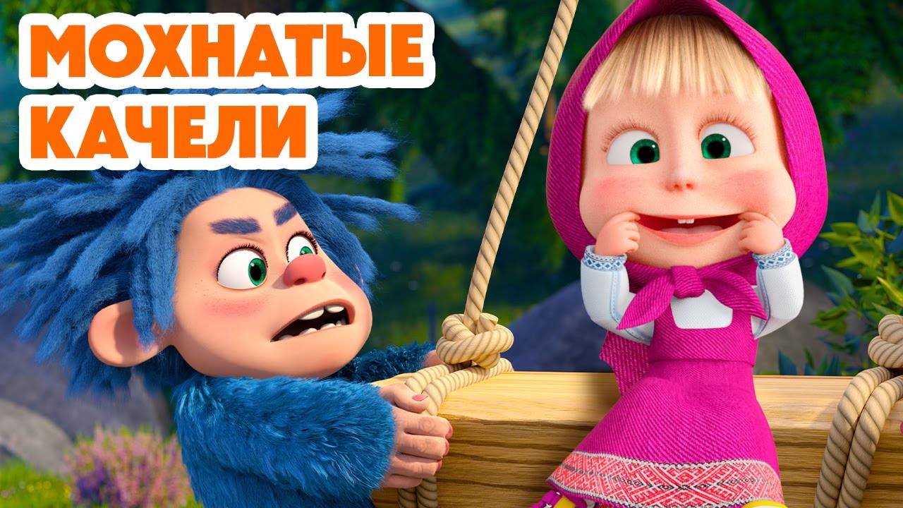 Маша и Медведь 💥НОВАЯ СЕРИЯ 2025💥 Мохнатые качели 🎢👣🧌 (Серия 161) Masha and the Bear