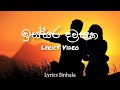 Issara dawasaka / Mahawarusawe (ඉස්සර දවසක/ මහවරුසාවේ) Cover Song Lyrics Sinhala Video