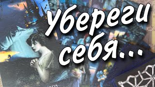 Кто Завидует... ♣️ Посылает Негатив... ♦️Желает Вашего Провала... ♥️♠️ таро прогноз знаки судьбы