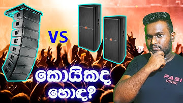 Line Array Speaker VS Point Source Speaker - Sinhala