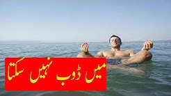 Hassnat Tv#Dead Sea Real Story | Dead Sea Facts Exposed In Urdu