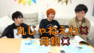 てつや母に失礼な東海オンエア集