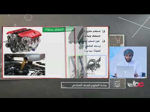 شرح درس الإحتكاك للصف السادس الفصل الثاني علوم