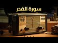 سورة القدر رعد محمد الكردي سورة القدر رعد محمد الكردي