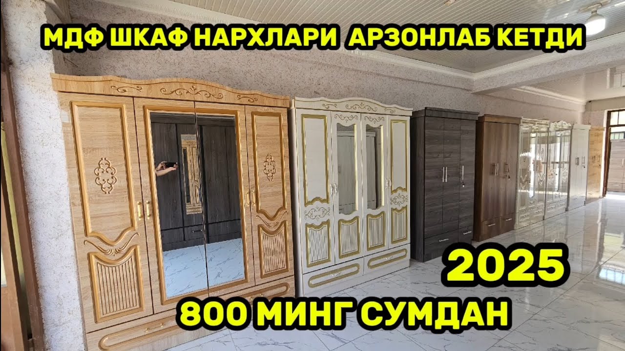 Шкаф нархлари кескин арзонлаб кетди жуда арзон нархда харид килинг