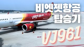 비엣젯항공 VJ961 탑승기 인천에서 하노이로 가요