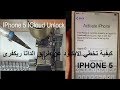 كيفية تخطي الايكلود عن طريق الداتا ريكفرى  (in Hardware IPHONE 5 ICloud Unlock)