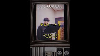 [광주 케이노트] 보컬 레슨 🎤 보컬 일반반 수강생 [ 박효신 - 그 날 ]