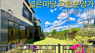 건축주직영 / 분양가인하] 넓은마당 완전평지 배산임수 지형의 단독주택 급매 숲세권 시내권인접 하남 강동 출퇴근좋은 경기광주 초월읍 지월리 전원주택 루미노스 타운하우스