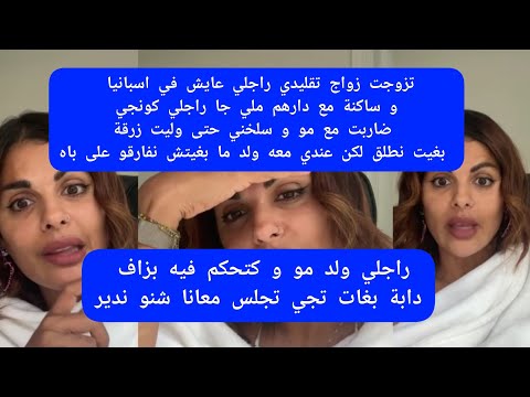 مايا دبايش راجلي ولد مو و كتحكم فيه بزاف دابة بغات تجي تجلس معانا شنو ندير Maya Dbaich 