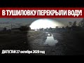 ЧИНОВНИК СКАЗАЛ, ЧИНОВНИК СДЕЛАЛ! ЧТО ИЗМЕНИЛОСЬ В СЕЛЕ ТУШИЛОВКА ЗА ГОД. ДАГЕСТАН 27.10.2020