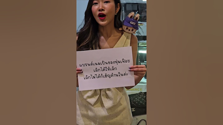 #แบรนด์เนม เป็นของฟุ่มเฟือย เลิกได้ให้เลิก ถ้าเลิกไม่ได้ เชิญที่ Whitebrandname เซ็นทรัลหาดใหญ่ค่ะ