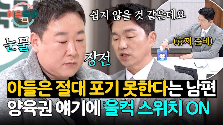 불리한 양육권 분쟁 소식에 오늘도 울컥 시동 거는 남편💦 | 이혼숙려캠프 43회 | JTBC 250626 방송