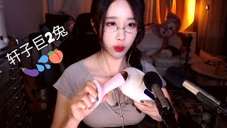 轩子巨2兔 Sexy Asmr For Tingling Stress Release