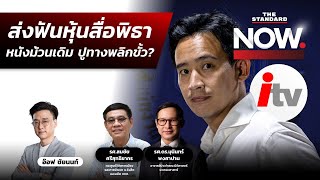 จัดอันดับ Youtube ไทย Channel Ranking