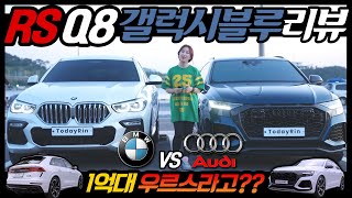 [투데이린/리뷰]AUDI RSQ8/부산에서 만나는 RSQ8 캘럭시블루컬러는 어때요??