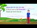 Short animated Moral Lesson Bengali || নৈতিক শিক্ষা || Moral Values