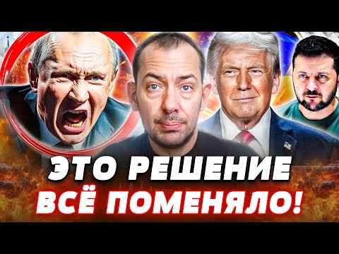 ⚡ТОЛЬКО ЧТО! ТРАМП ОТДАЛ ПРИКАЗ! БАЗЫ НАТО: ЭКСТРЕННО В УКРАИНУ! ПУТИНА АЖ ПОРВАЛО! КАДРЫ | Цимбалюк