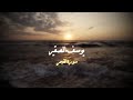 سورة الفجر يوسف الصقير هادئة 