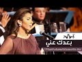 Assala - Boaadak Anni [ Cairo Opera House 2016 ]