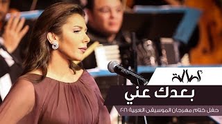 Video thumbnail of "Assala - Boaadak Anni [ Cairo Opera House 2016 ]"