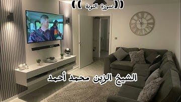 الشيخ الزين محمد احمد سورة التوبة كاملة