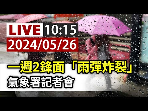 【完整公開】LIVE 「艾維尼」颱風生成、下週雨彈炸裂 氣象署說明