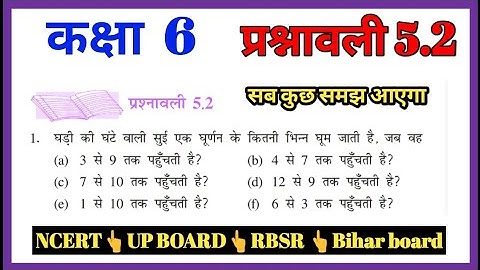 class 6 maths exercise 5.2 NCERT in Hindi || अध्याय 5 आधारभूत ज्यामितीय अवधारणाएं || NCERT CBSE RBSE