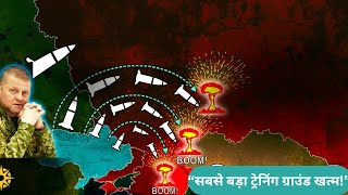 ATACMS स्ट्राइक में रूस का सबसे बड़ा ट्रेनिंग ग्राउंड मिनटों में मिट गया!