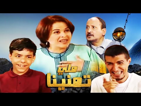 Serie Lalla Fatema HD سلسلة لالة فاطمة ملي تمنينا