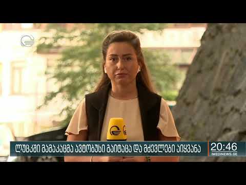 ლუცკში მამაკაცმა ავტობუსი გაიტაცა და მძევლები აიყვანა