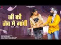       raju rawal new rajasthani 2023 nev dj song raju rawal ji ke jeb me