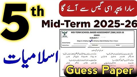 Class 5 Islamiyat 2nd Term Paper 2025 | SBA Class 5 Islamiat Paper | Grade 5 Islamic Studies