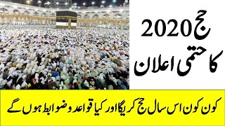 Hajj 2020 New Update | Hajj 2020 | Hajj News 2020 Pakistan | New Update About Hajj 2020 | Hajj Umrah