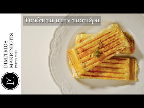 Τυρόπιτα στην Τοστιέρα