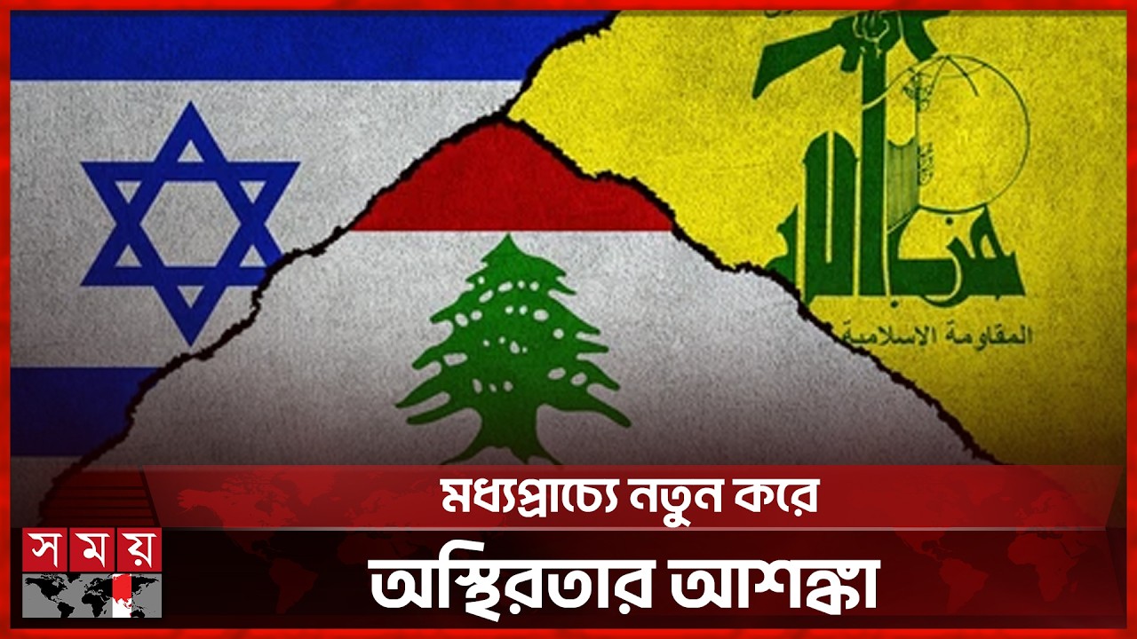 ইসরাইলকে জবাব না দিয়ে চুপ থাকবে না হিজ-বুল্লাহ | Iran Israel Conflict | Middle East Crisis