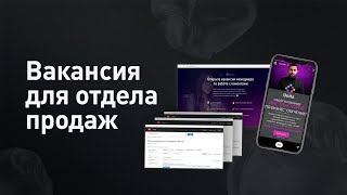 Как найти качественного менеджера по продажам? Все о найме менеджеров в отдел продаж