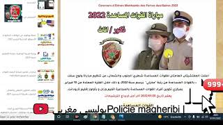 هام هذه أجور و رتب ضباط الصف القوات المساعدة 2022