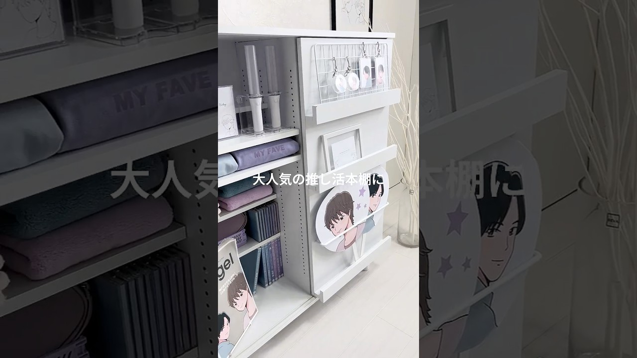 推し活収納にぴったり✨な本棚にホワイトが登場！ 魅せると隠すが両立