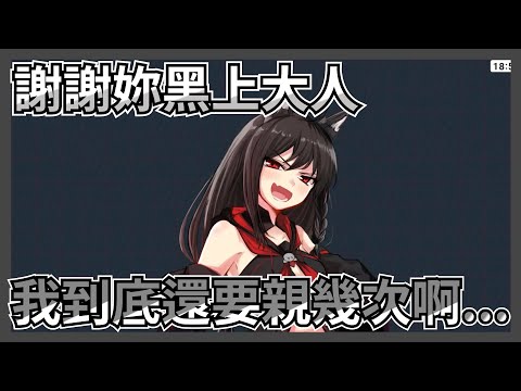 不管丟什麼SC都不會拒絕的黑上大人｜【黑上フブキ / 黑上吹雪】