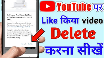 youtube par like video kaise delete kare | How to delete liked videos on youtube |youtube like video