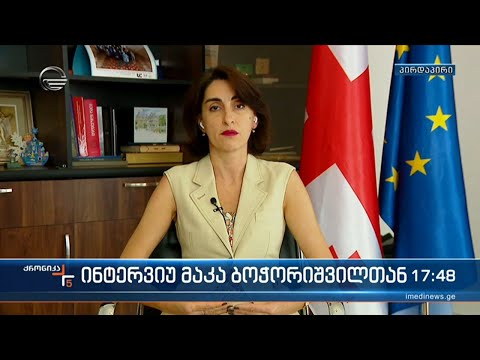 ინტერვიუ მაკა ბოჭორიშვილთან