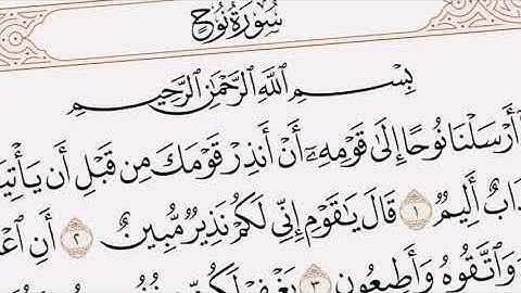 سورة نوح ' القارئ خالد الخثيمي
